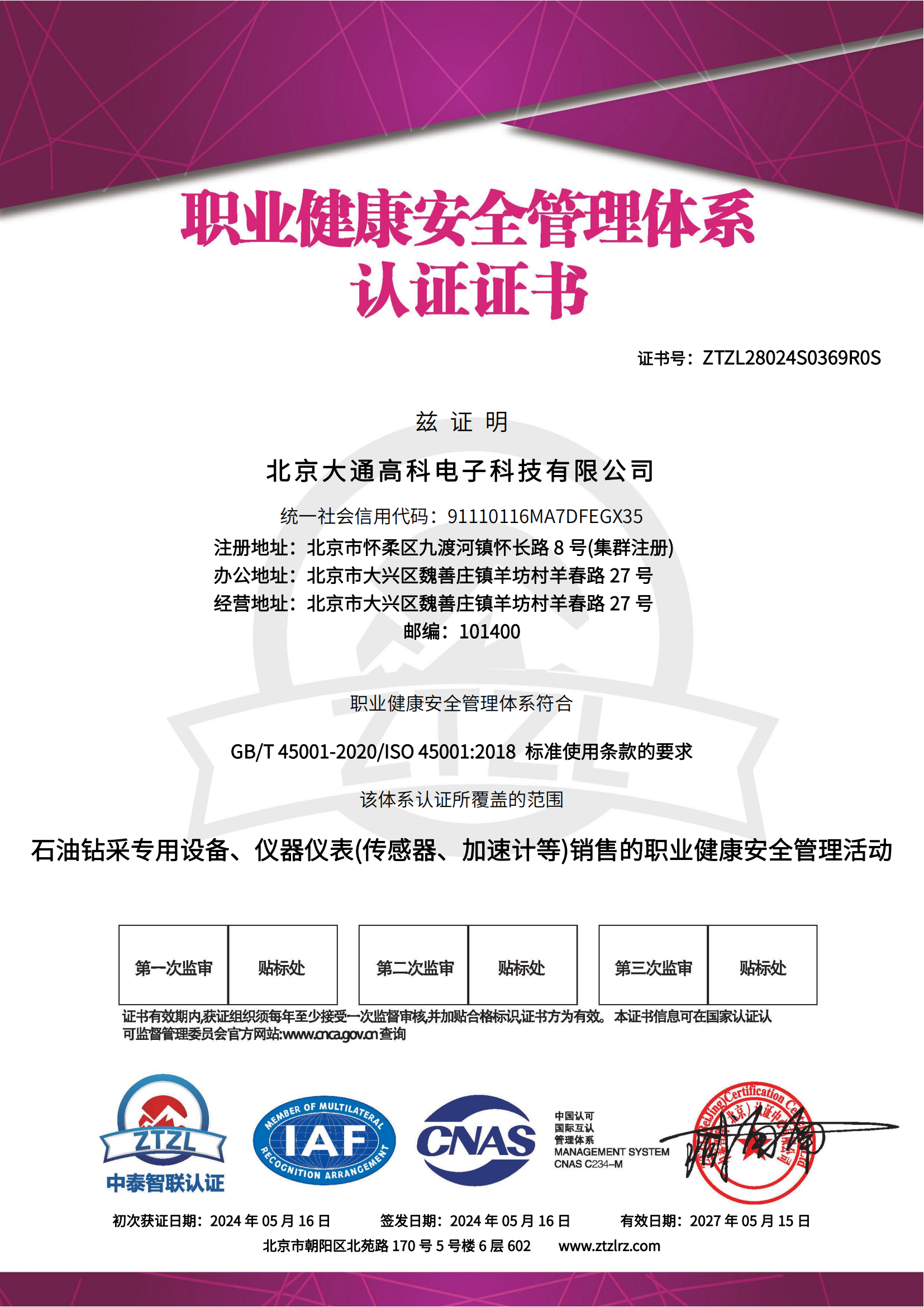 北京大通高科电子科技有限公司－职业健康安全管理体系认证证书-带CNAS标(2)_00.png