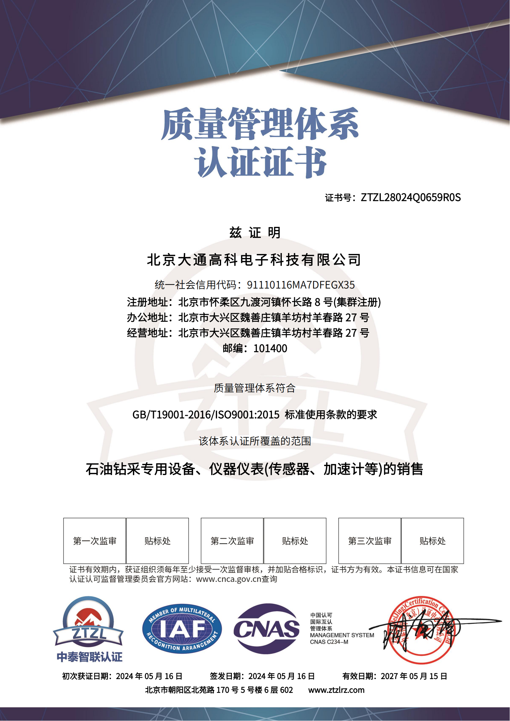 北京大通高科电子科技有限公司－质量管理体系认证证书 - 带CNAS标(2)_00.png