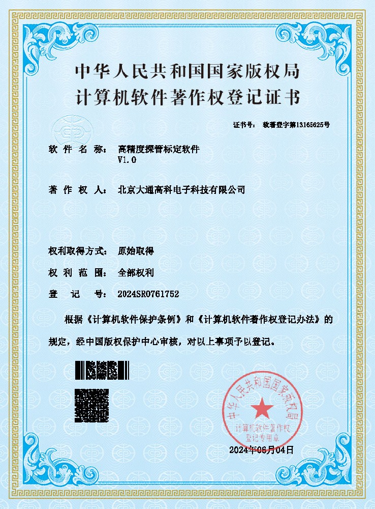 高精度探管标定软件