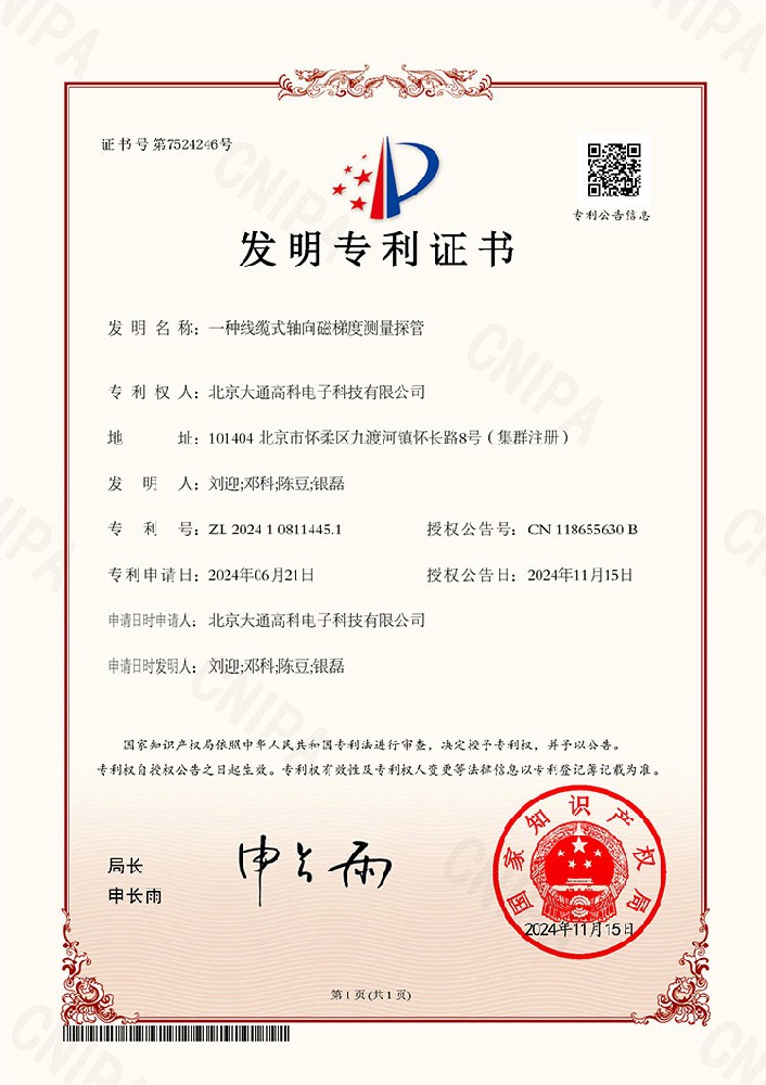 一种线缆式轴向磁梯度测量探管