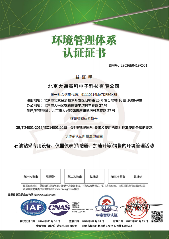 环境管理体系认证证书