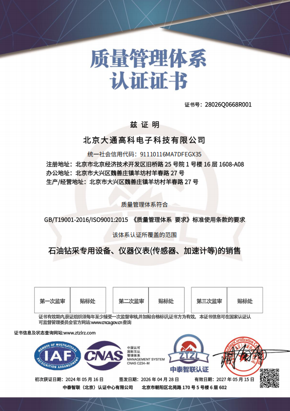 质量管理体系认证证书