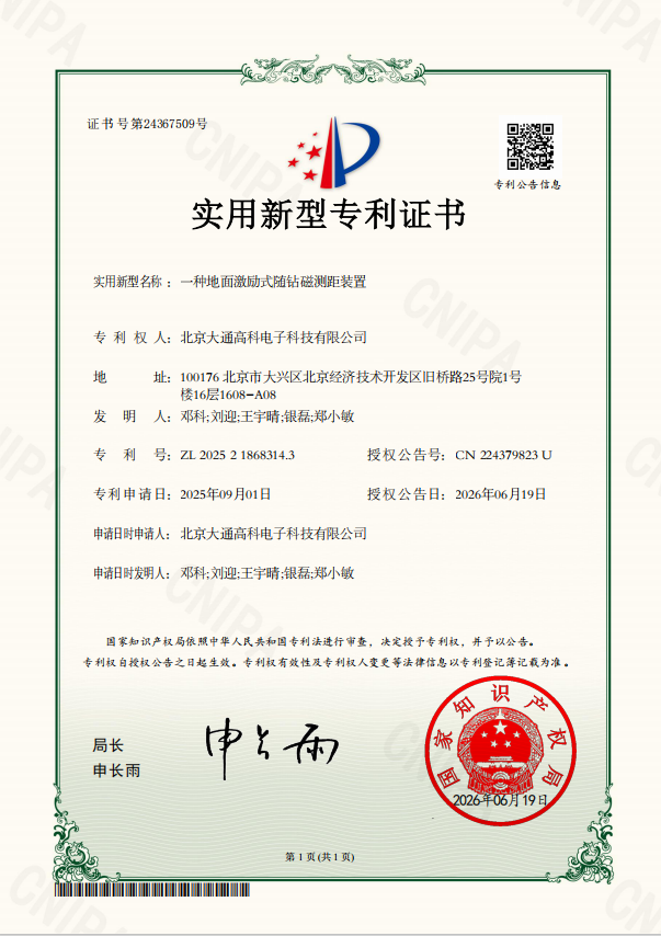 一种地面激励式随钻磁测距装置